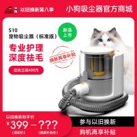 【以舊換新】S10 寵物吸塵器（標準版）